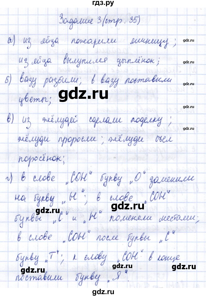 ГДЗ по информатике 2 класс Горячев   часть 1. страница - 35, Решебник