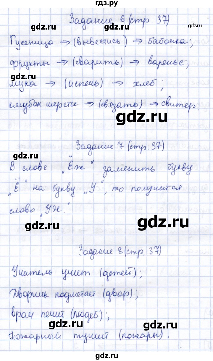 ГДЗ по информатике 2 класс Горячев   часть 1. страница - 37, Решебник