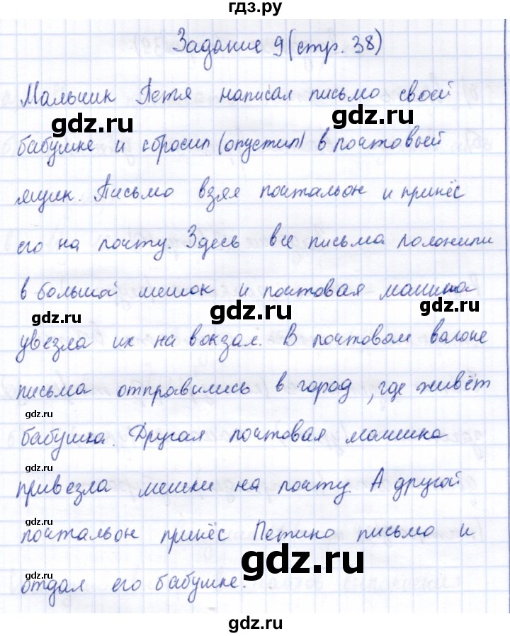 ГДЗ по информатике 2 класс Горячев   часть 1. страница - 38, Решебник