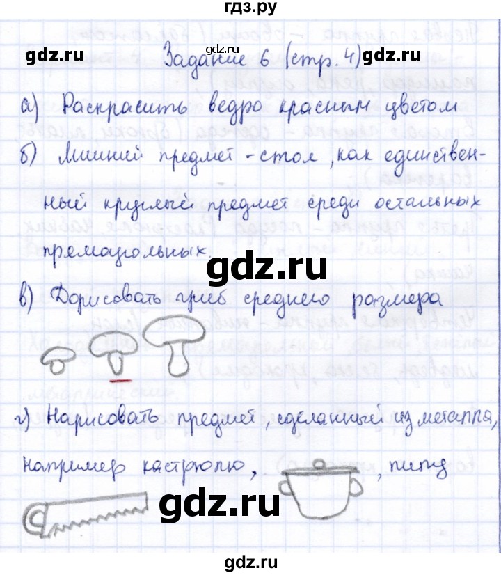 ГДЗ по информатике 2 класс Горячев   часть 1. страница - 4, Решебник