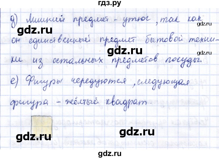ГДЗ по информатике 2 класс Горячев   часть 1. страница - 4, Решебник