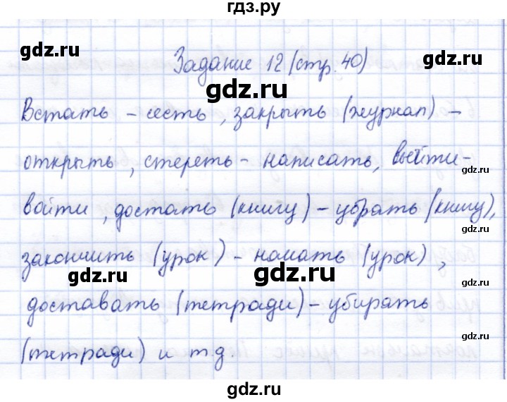 ГДЗ по информатике 2 класс Горячев   часть 1. страница - 40, Решебник