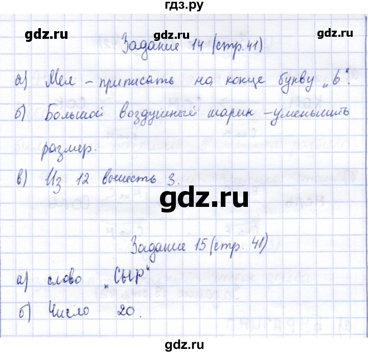 ГДЗ по информатике 2 класс Горячев   часть 1. страница - 41, Решебник