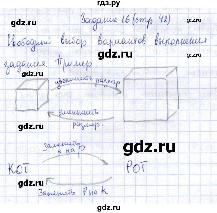 ГДЗ по информатике 2 класс Горячев   часть 1. страница - 42, Решебник
