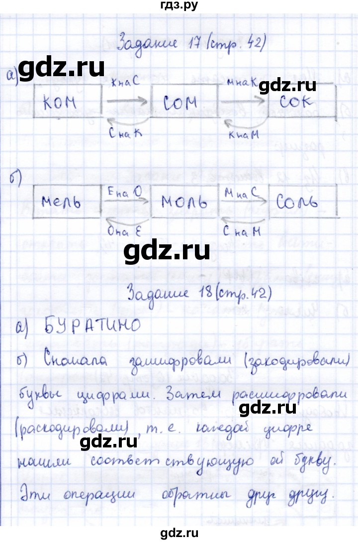 ГДЗ по информатике 2 класс Горячев   часть 1. страница - 42, Решебник