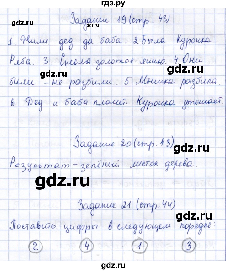 ГДЗ по информатике 2 класс Горячев   часть 1. страница - 43, Решебник