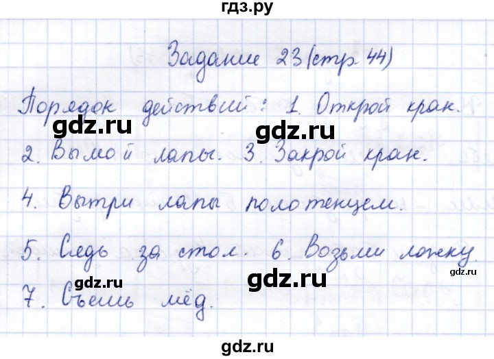 ГДЗ по информатике 2 класс Горячев   часть 1. страница - 44, Решебник