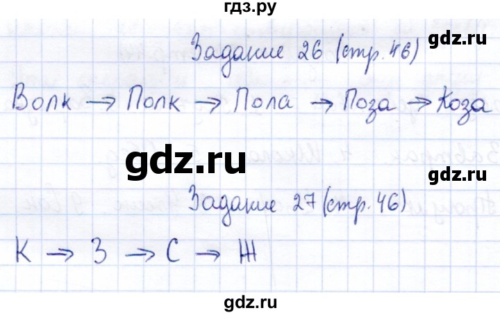 ГДЗ по информатике 2 класс Горячев   часть 1. страница - 46, Решебник