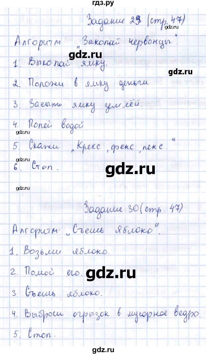 ГДЗ по информатике 2 класс Горячев   часть 1. страница - 47, Решебник