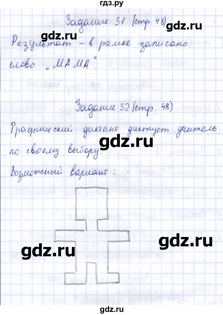 ГДЗ по информатике 2 класс Горячев   часть 1. страница - 48, Решебник