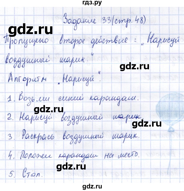 ГДЗ по информатике 2 класс Горячев   часть 1. страница - 48, Решебник
