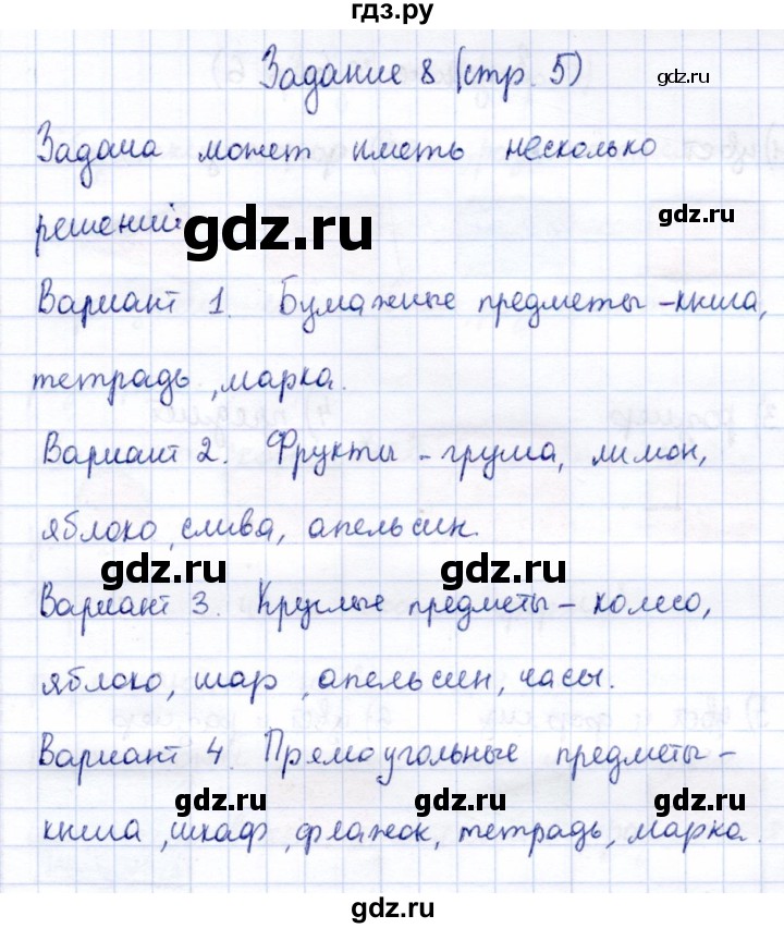 ГДЗ по информатике 2 класс Горячев   часть 1. страница - 5, Решебник
