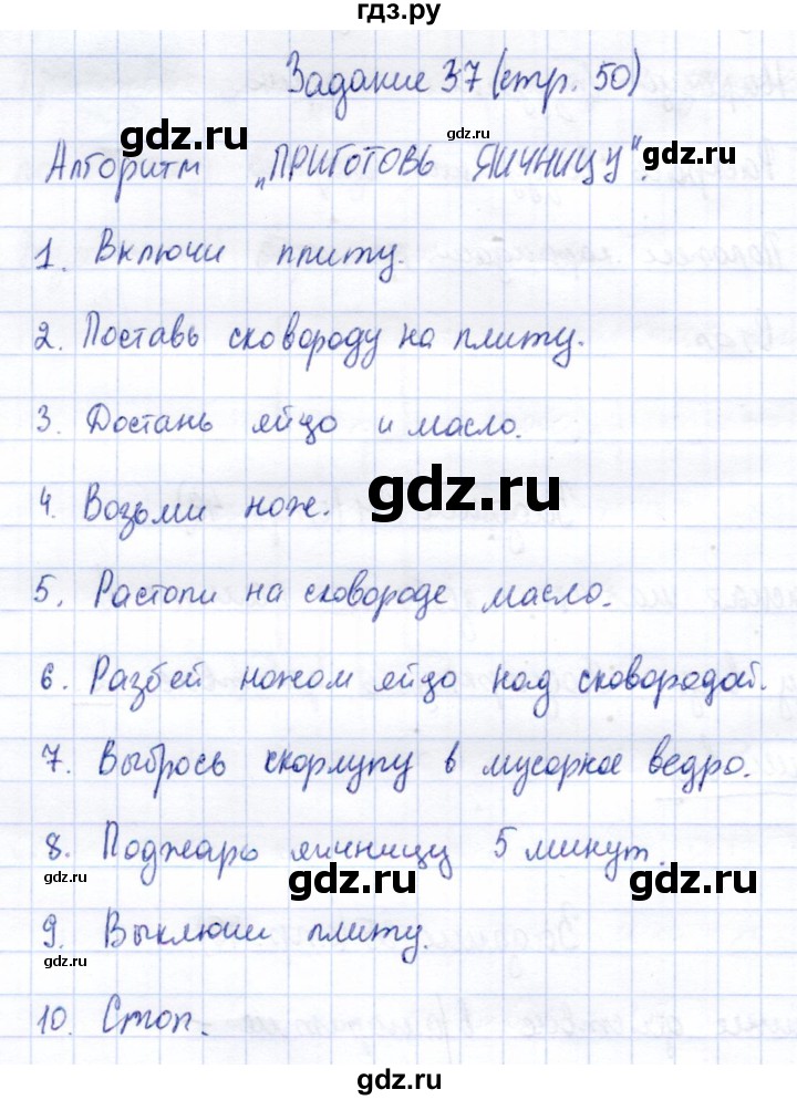ГДЗ по информатике 2 класс Горячев   часть 1. страница - 50, Решебник