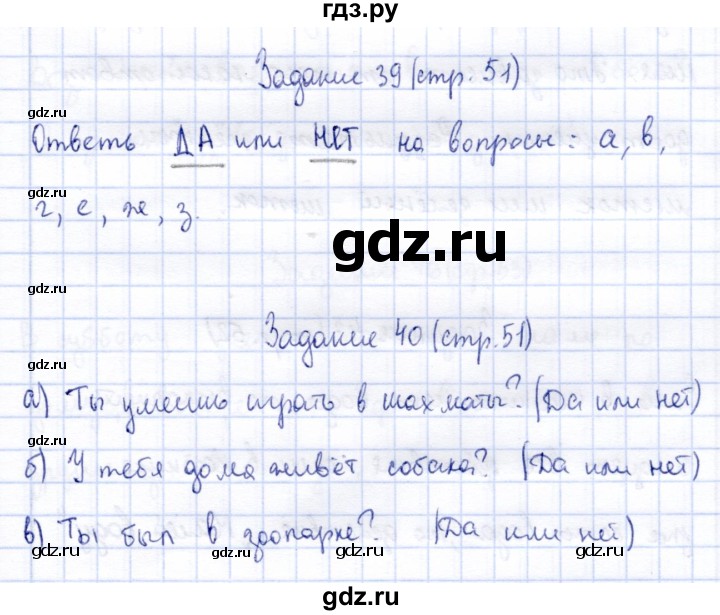 ГДЗ по информатике 2 класс Горячев   часть 1. страница - 51, Решебник