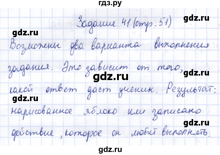 ГДЗ по информатике 2 класс Горячев   часть 1. страница - 51, Решебник
