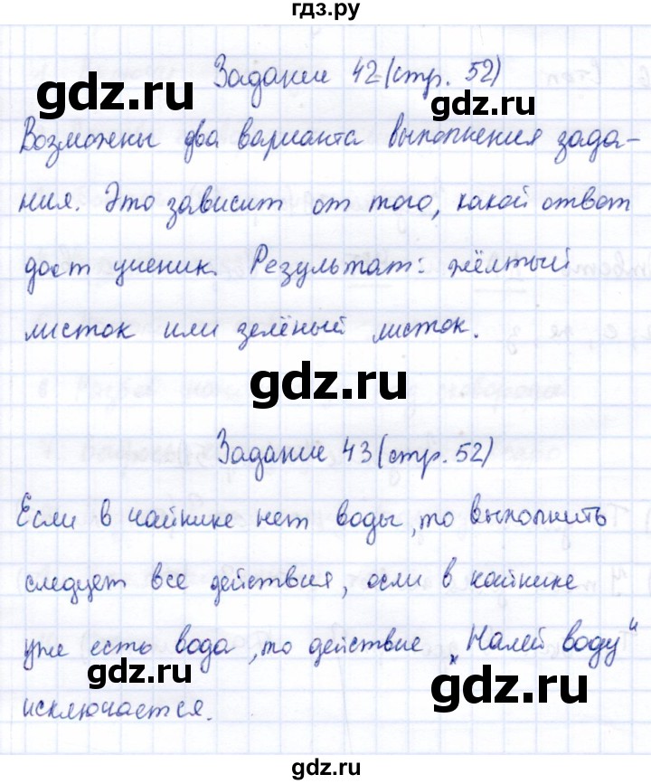 ГДЗ по информатике 2 класс Горячев   часть 1. страница - 52, Решебник