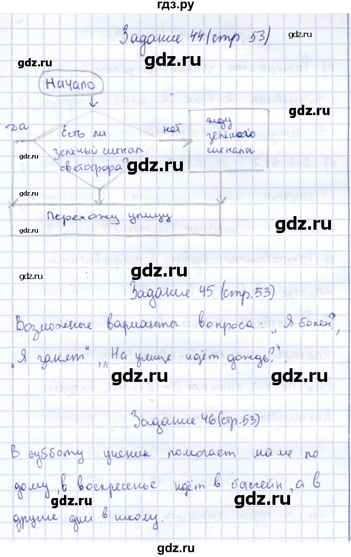 ГДЗ по информатике 2 класс Горячев   часть 1. страница - 53, Решебник
