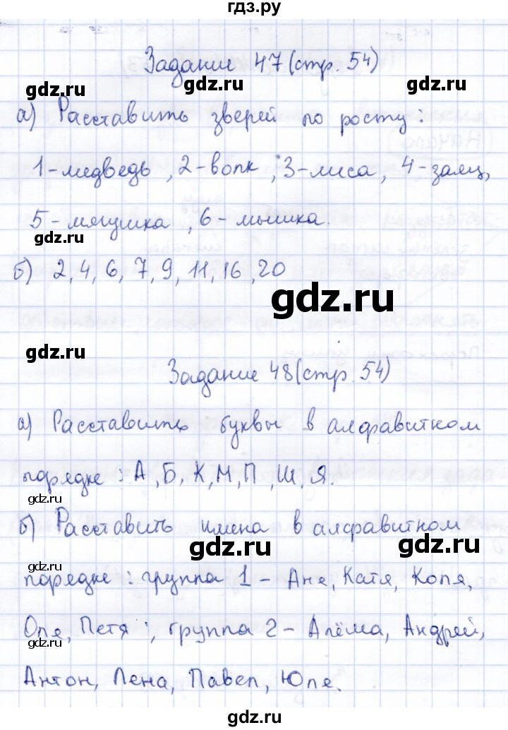 ГДЗ по информатике 2 класс Горячев   часть 1. страница - 54, Решебник