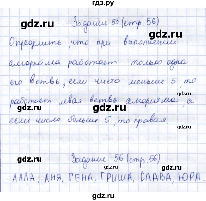 ГДЗ по информатике 2 класс Горячев   часть 1. страница - 56, Решебник