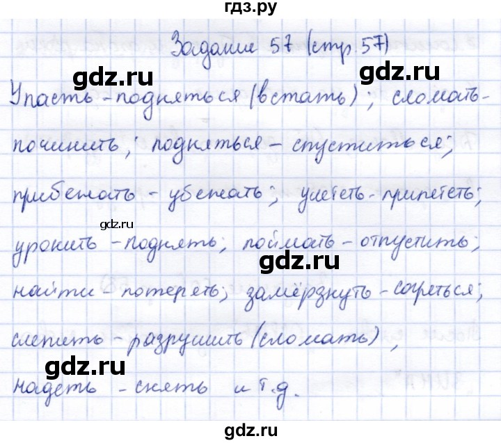 ГДЗ по информатике 2 класс Горячев   часть 1. страница - 57, Решебник