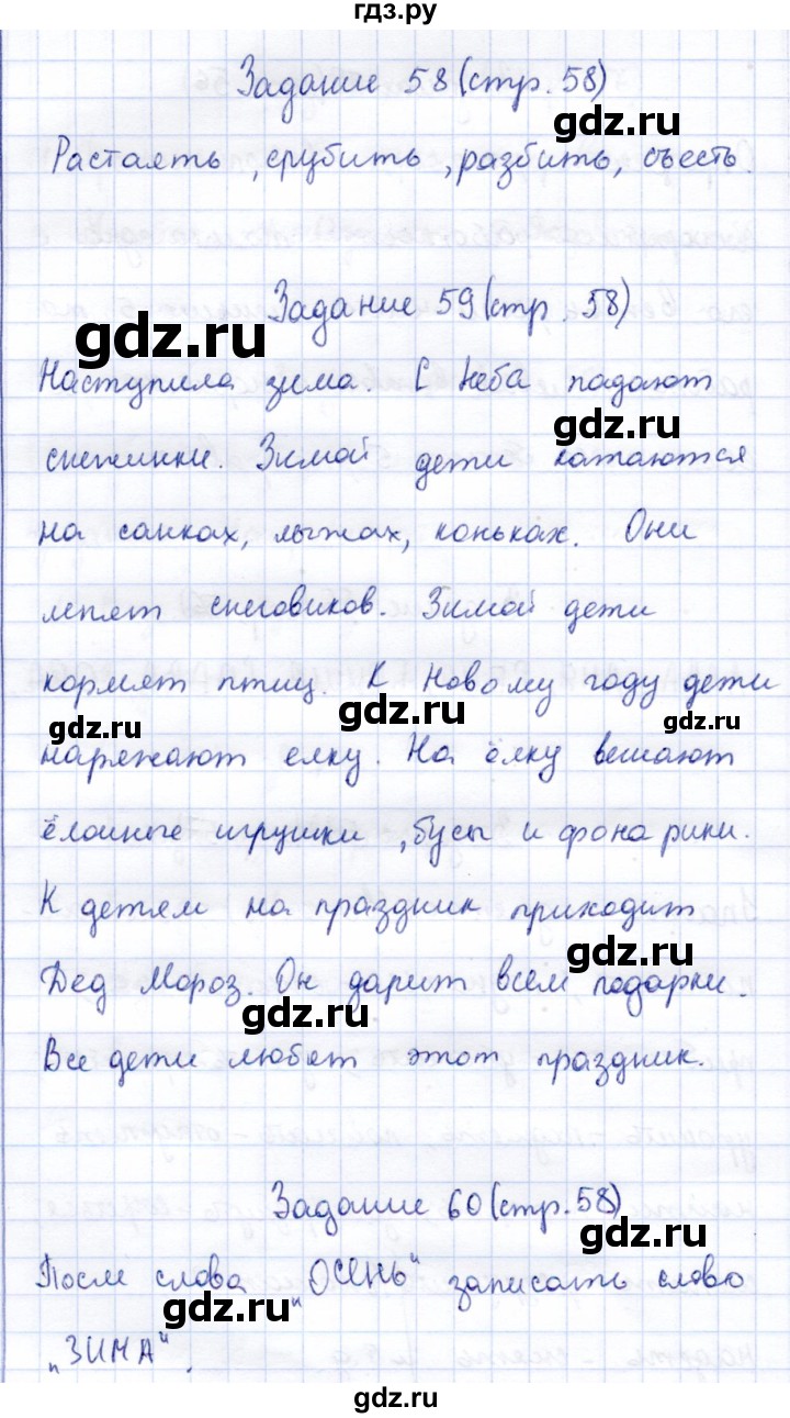 ГДЗ по информатике 2 класс Горячев   часть 1. страница - 58, Решебник