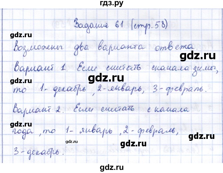 ГДЗ по информатике 2 класс Горячев   часть 1. страница - 58, Решебник