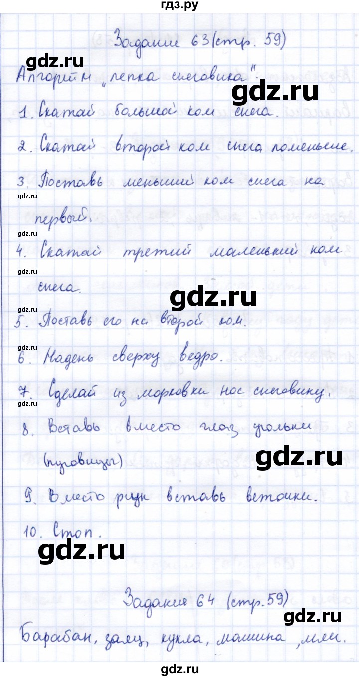 ГДЗ по информатике 2 класс Горячев   часть 1. страница - 59, Решебник