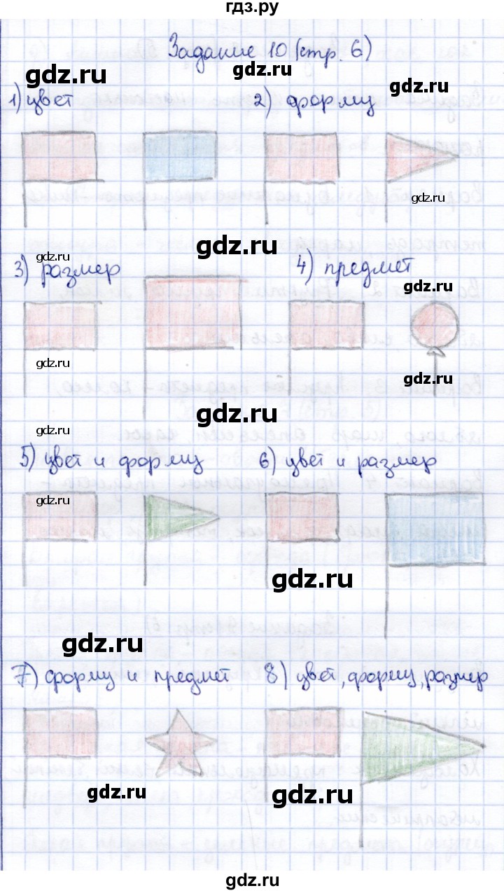 ГДЗ по информатике 2 класс Горячев   часть 1. страница - 6, Решебник