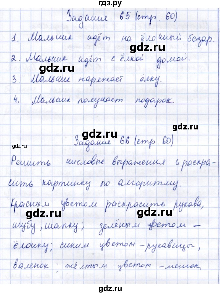 ГДЗ по информатике 2 класс Горячев   часть 1. страница - 60, Решебник