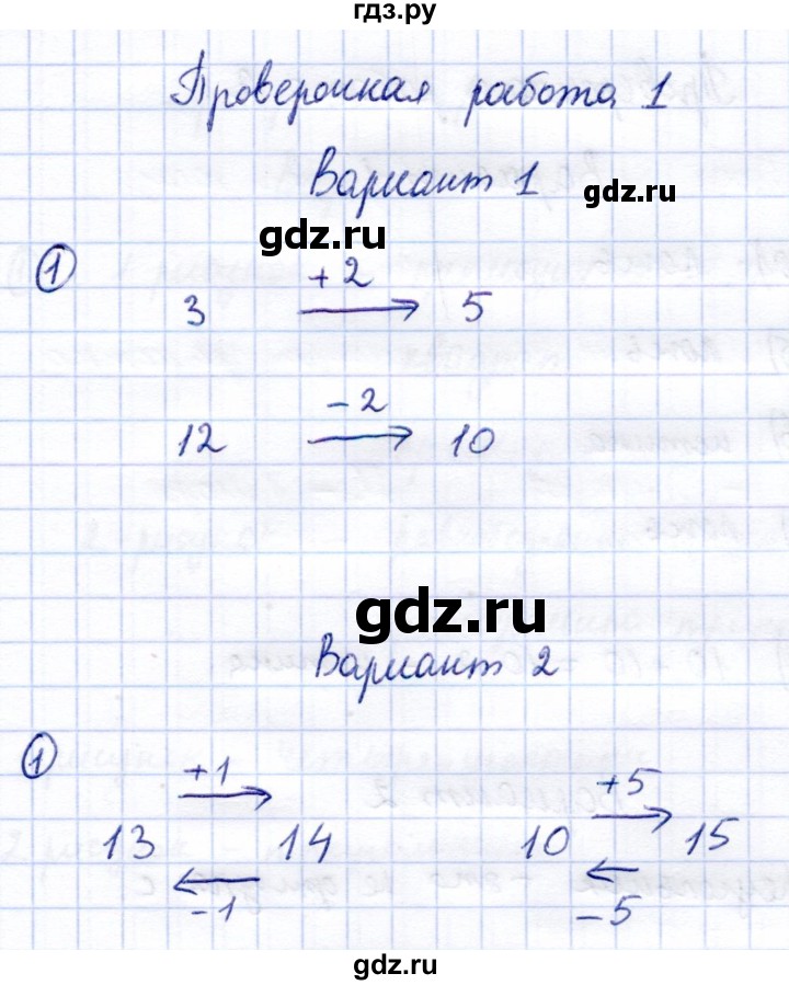 ГДЗ по информатике 2 класс Горячев   часть 1. страница - Проверочная работа 1, Решебник