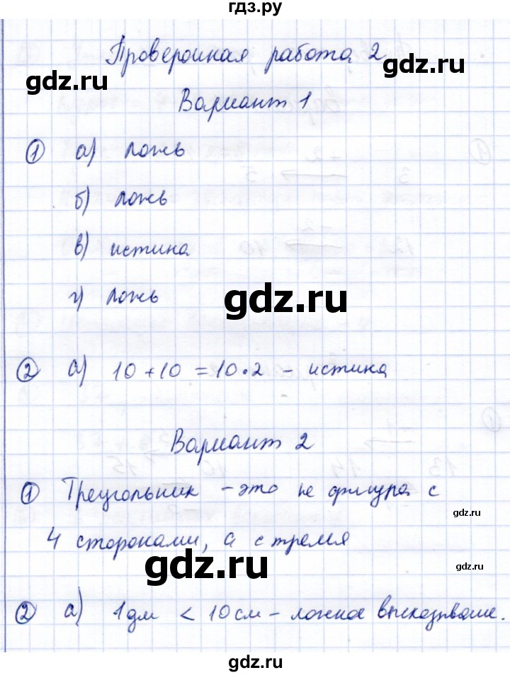 ГДЗ по информатике 2 класс Горячев   часть 1. страница - Проверочная работа 2, Решебник