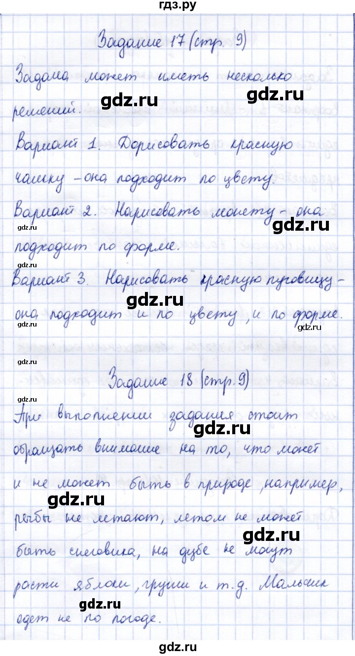 ГДЗ по информатике 2 класс Горячев   часть 1. страница - 9, Решебник