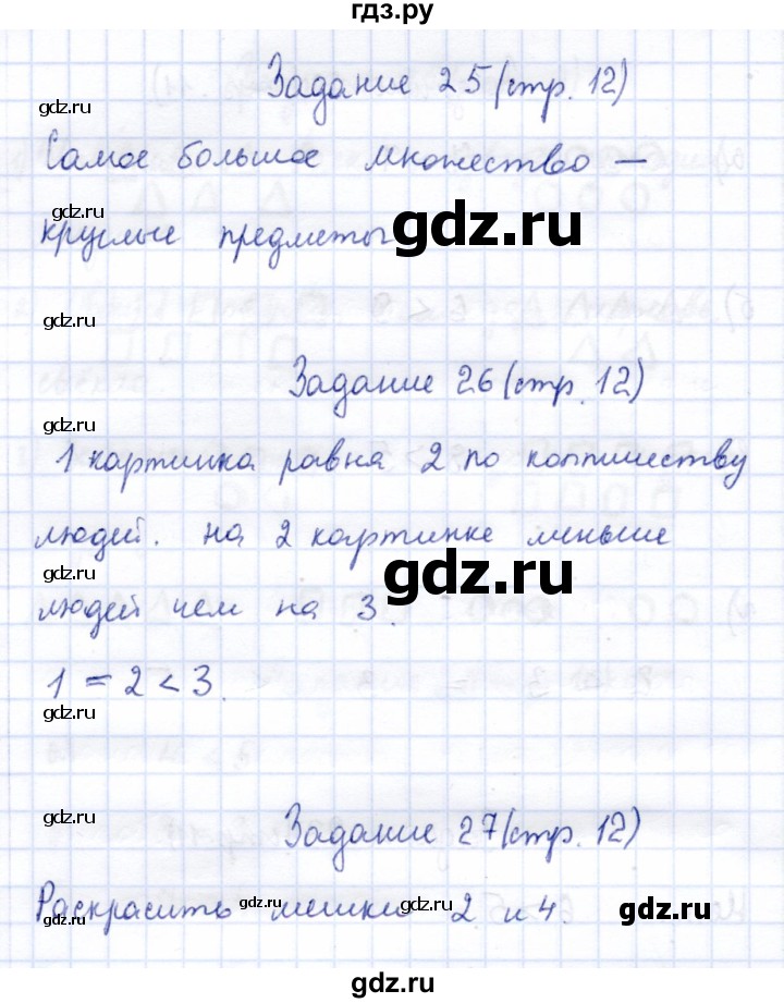 ГДЗ по информатике 2 класс Горячев   часть 2. страница - 12, Решебник