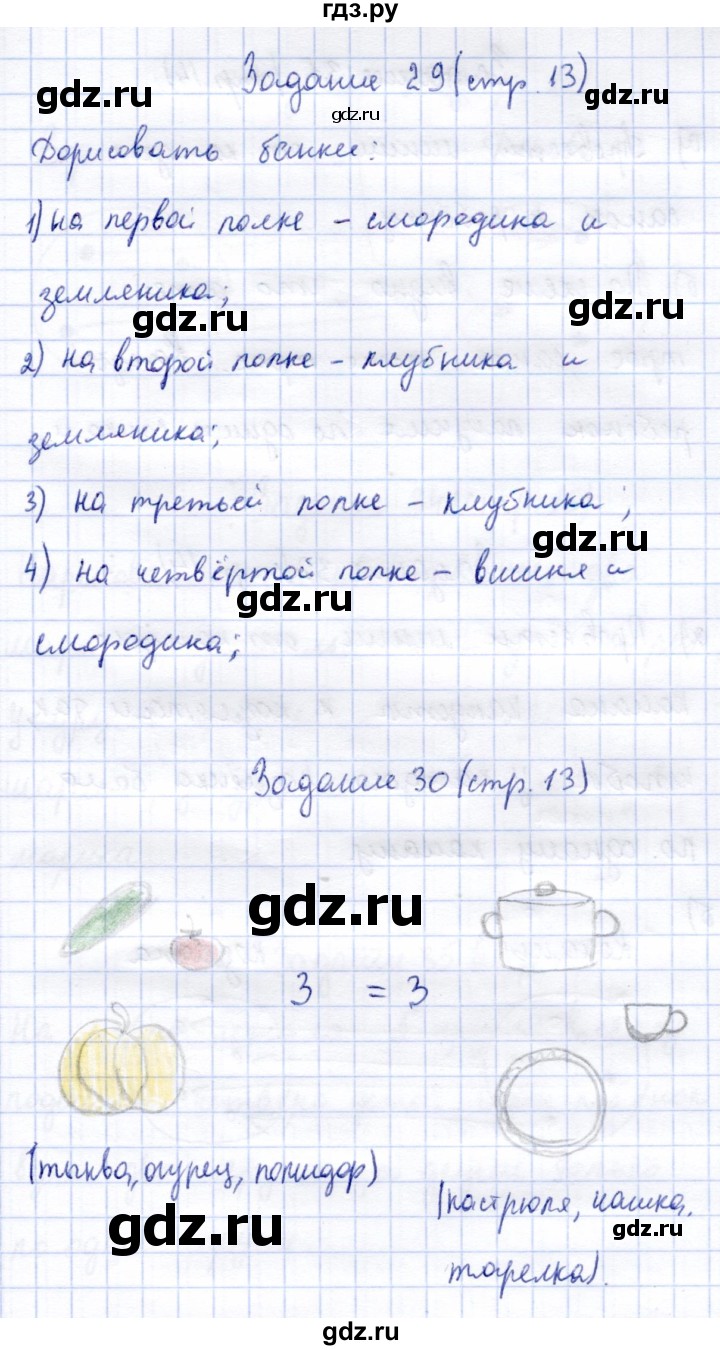 ГДЗ по информатике 2 класс Горячев   часть 2. страница - 13, Решебник