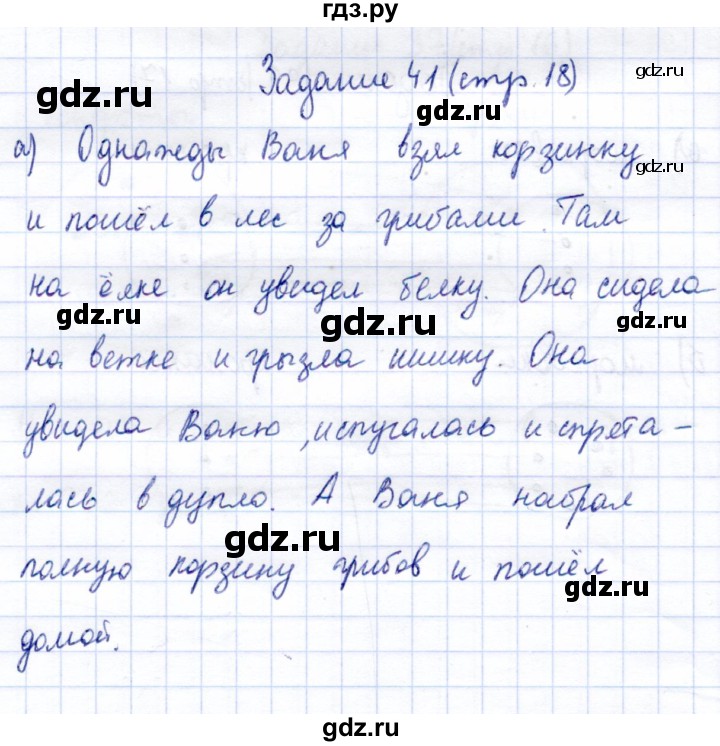 ГДЗ по информатике 2 класс Горячев   часть 2. страница - 18, Решебник