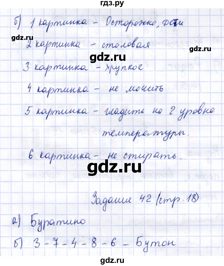 ГДЗ по информатике 2 класс Горячев   часть 2. страница - 18, Решебник