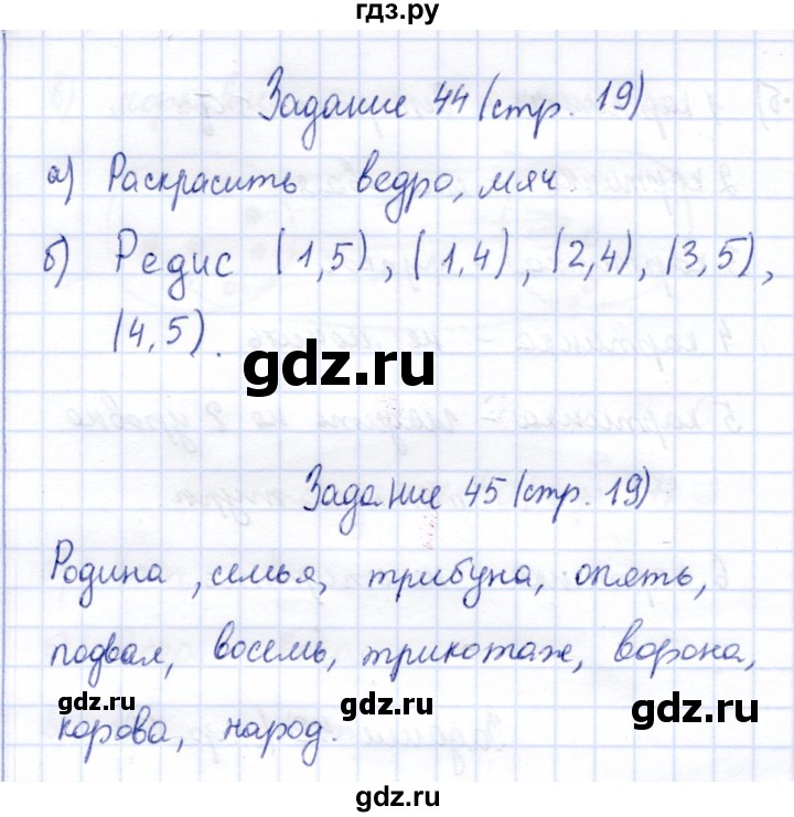 ГДЗ по информатике 2 класс Горячев   часть 2. страница - 19, Решебник