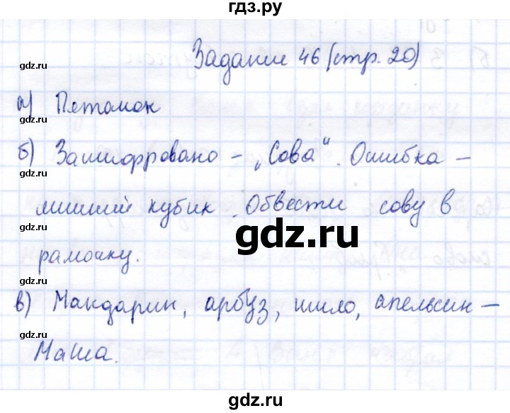 ГДЗ по информатике 2 класс Горячев   часть 2. страница - 20, Решебник