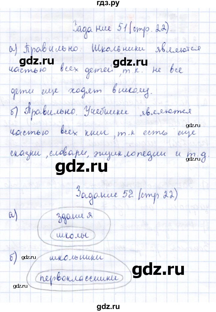 ГДЗ по информатике 2 класс Горячев   часть 2. страница - 22, Решебник