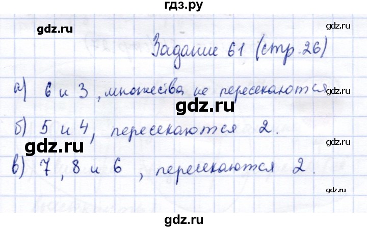 ГДЗ по информатике 2 класс Горячев   часть 2. страница - 26, Решебник