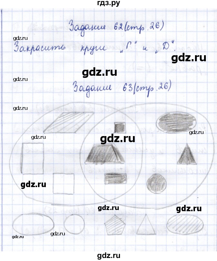 ГДЗ по информатике 2 класс Горячев   часть 2. страница - 26, Решебник