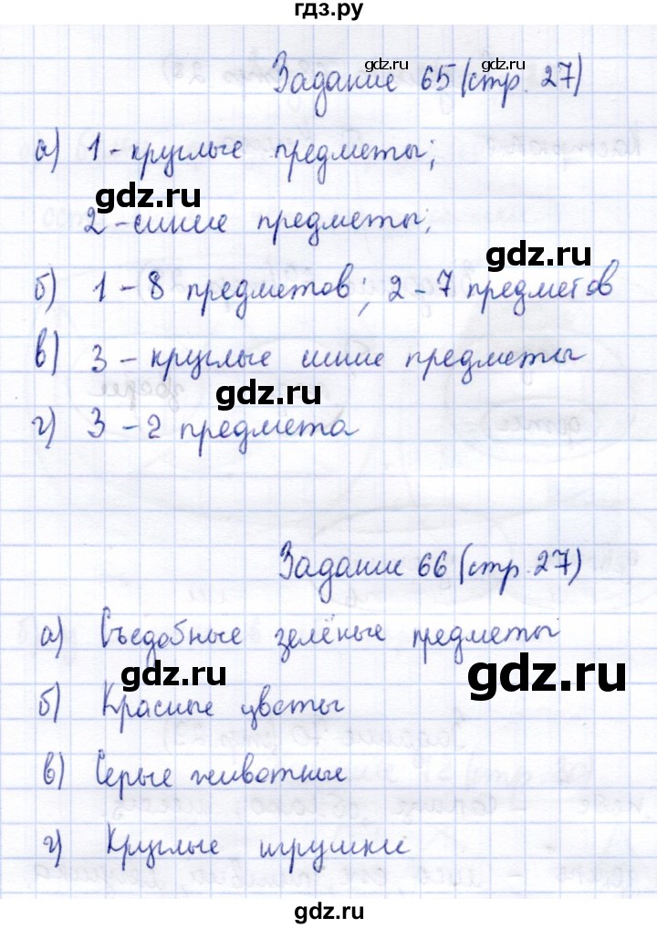 ГДЗ по информатике 2 класс Горячев   часть 2. страница - 27, Решебник