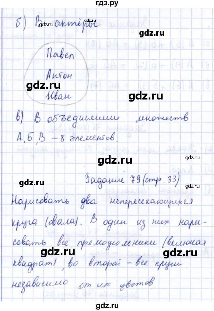 ГДЗ по информатике 2 класс Горячев   часть 2. страница - 33, Решебник