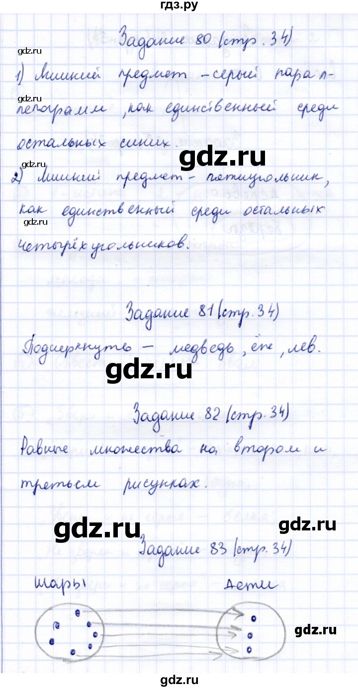ГДЗ по информатике 2 класс Горячев   часть 2. страница - 34, Решебник