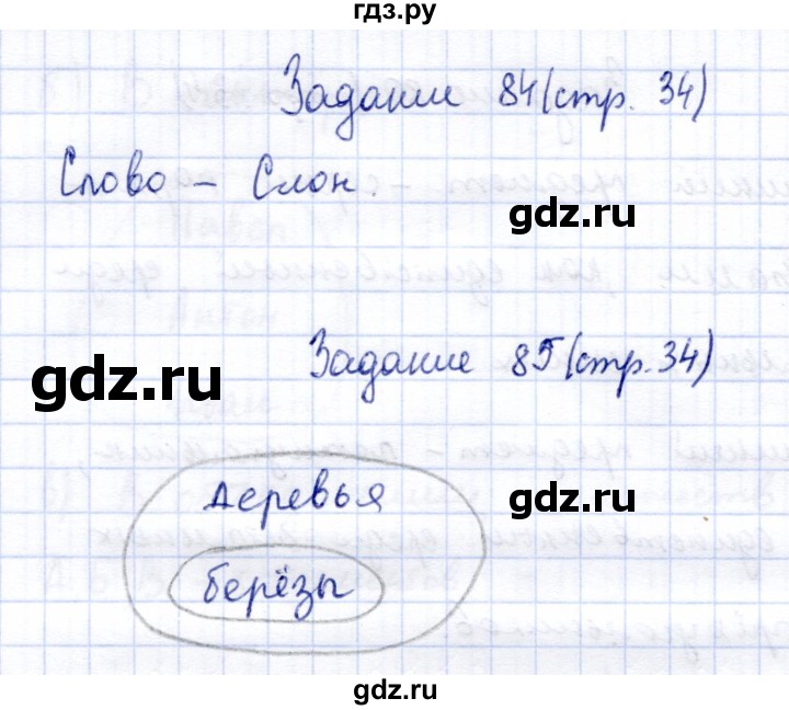 ГДЗ по информатике 2 класс Горячев   часть 2. страница - 34, Решебник