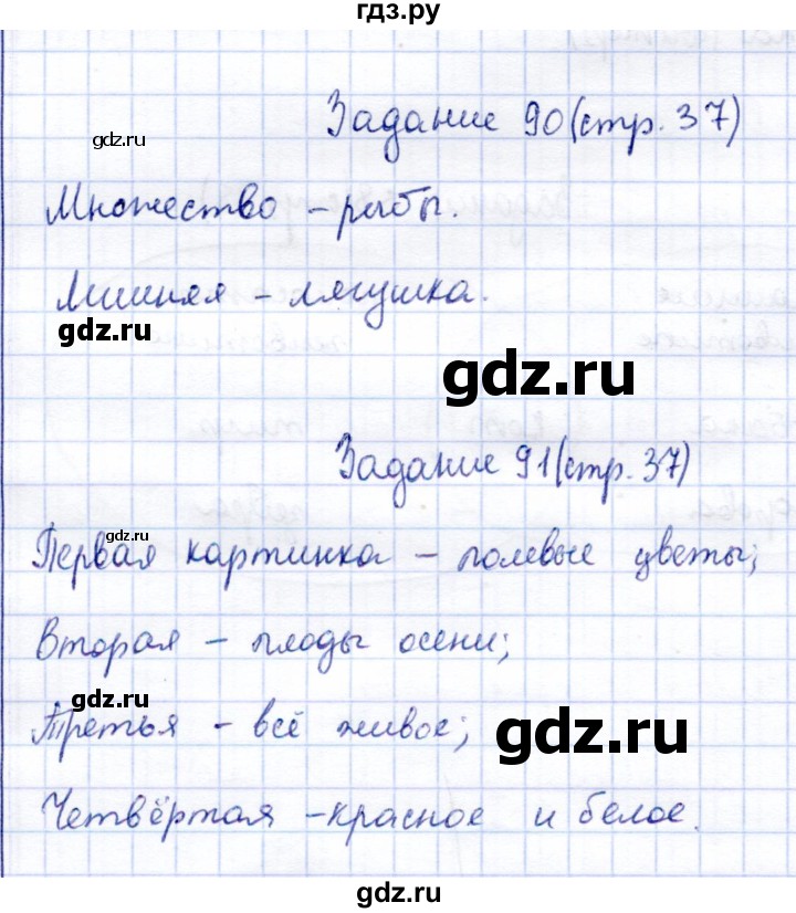 ГДЗ по информатике 2 класс Горячев   часть 2. страница - 37, Решебник