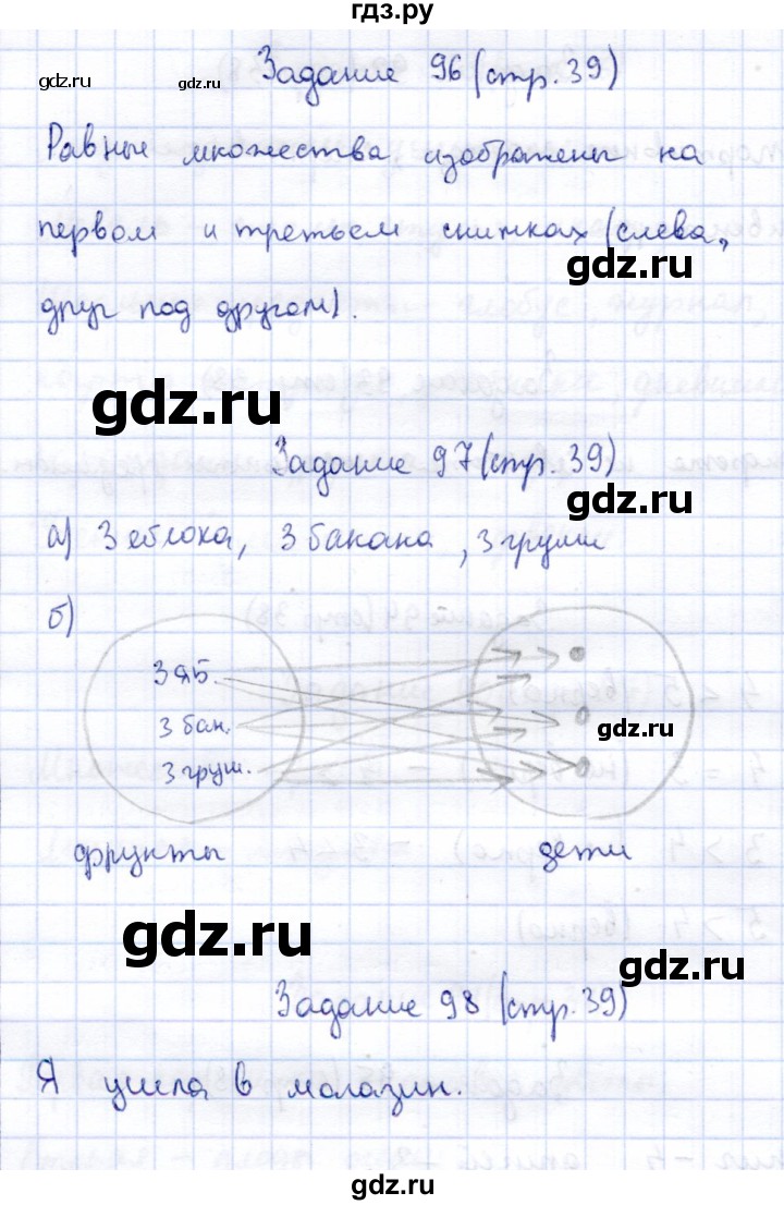 ГДЗ по информатике 2 класс Горячев   часть 2. страница - 39, Решебник