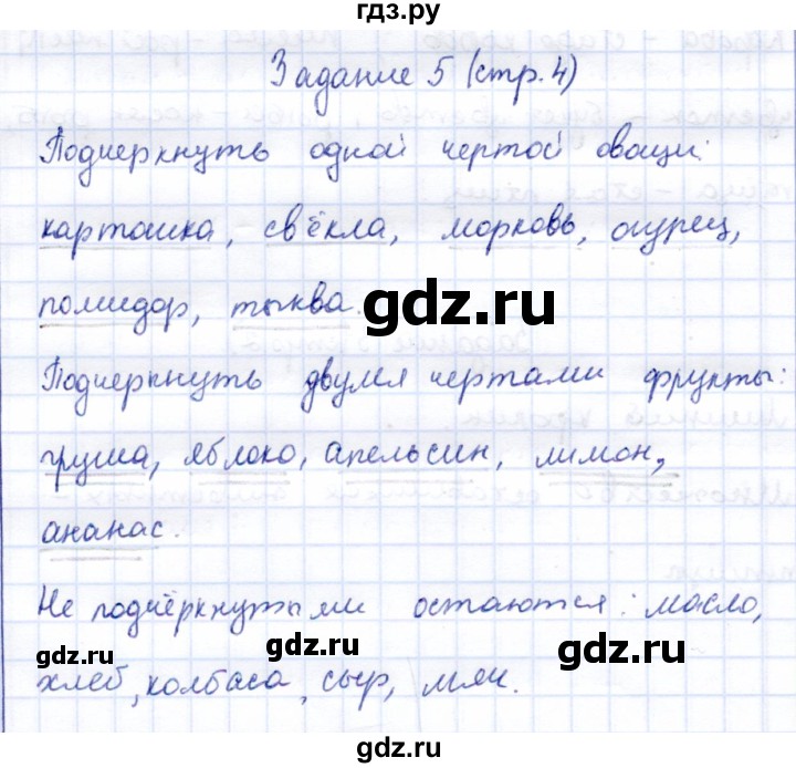 ГДЗ по информатике 2 класс Горячев   часть 2. страница - 4, Решебник