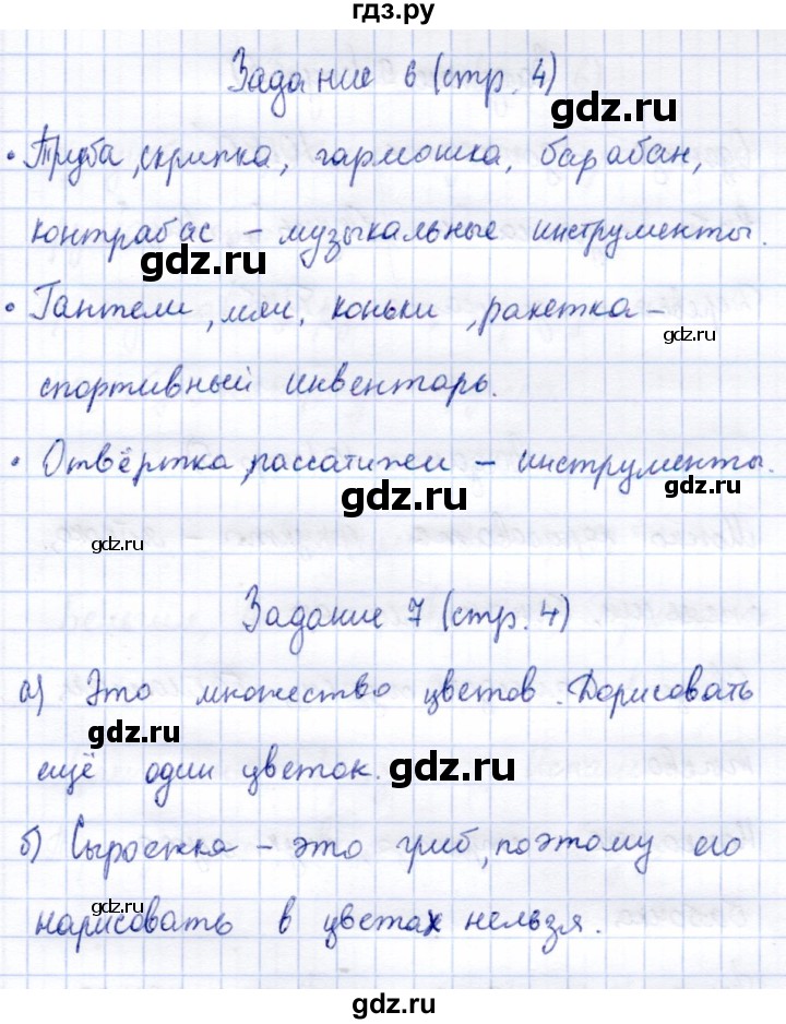 ГДЗ по информатике 2 класс Горячев   часть 2. страница - 4, Решебник
