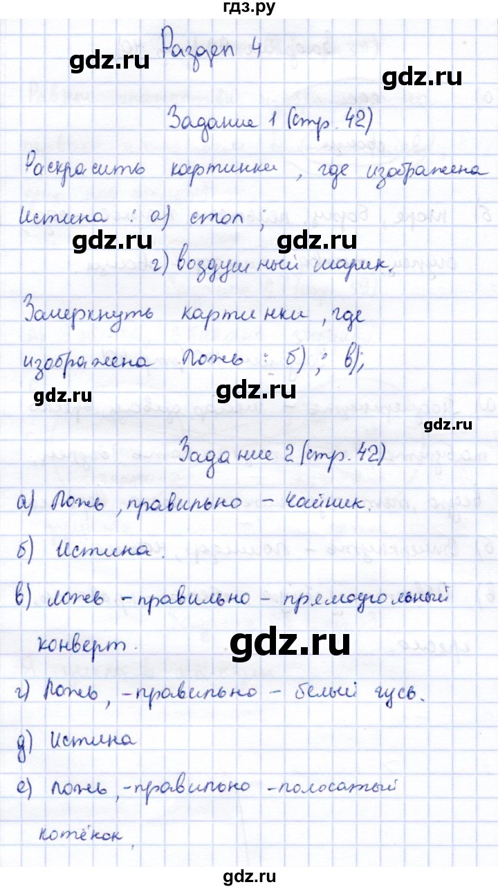 ГДЗ по информатике 2 класс Горячев   часть 2. страница - 42, Решебник